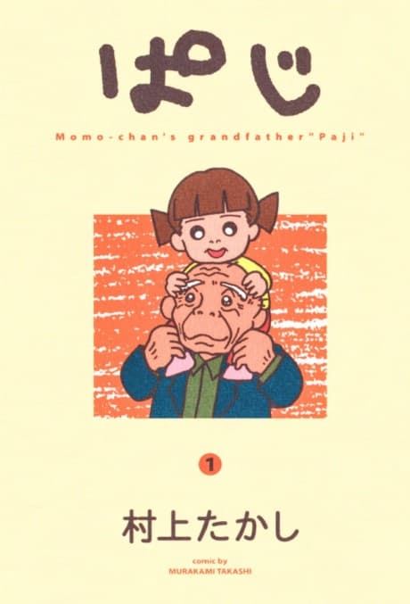 Paji: Momo-chan's grandfather "Paji"