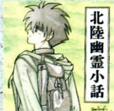 Hokuriku Ghost Story