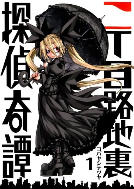Nichoume Rojiura Tantei Kitan