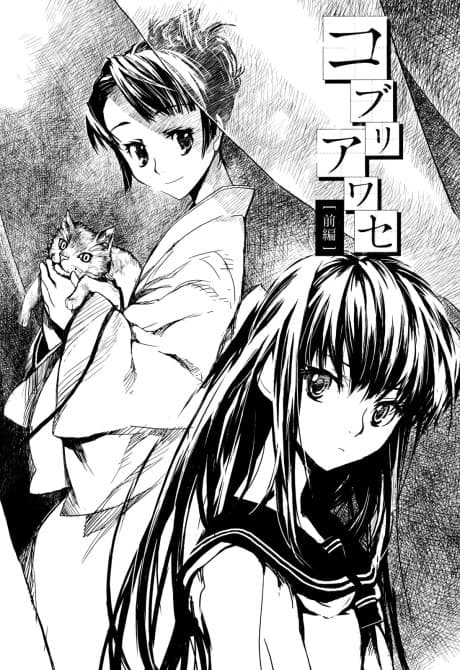 Koburiawase