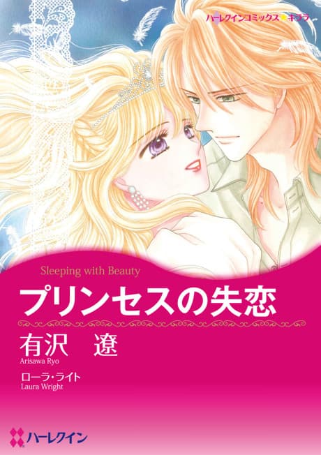 Sleeping with Beauty