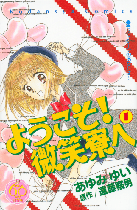 Youkoso! Hohoemi Ryou e