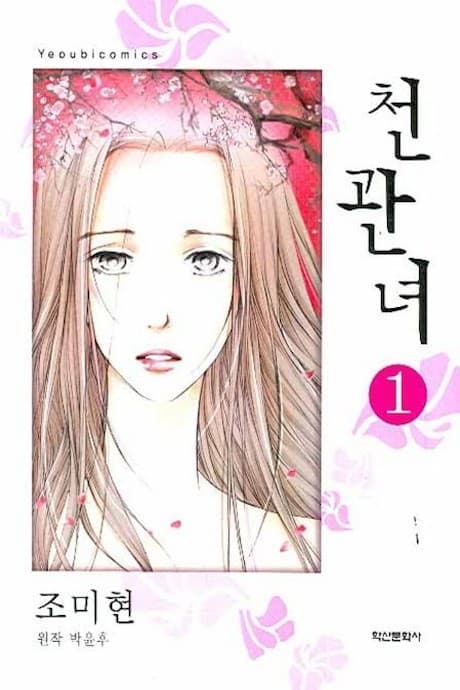 Celestial Female Official