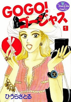 Gogo! Gorgeous