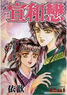 Xuan He Lian