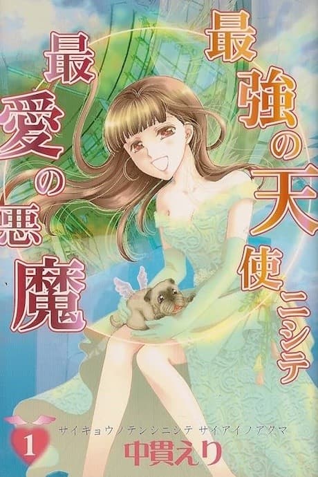 Saikyou no Tenshi Nishite Saiai no Akuma