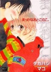 Makka na Otokonoko