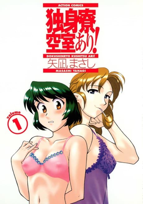 Dokushinryou Kuushitsu Ari!