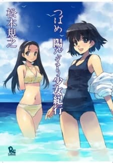 Tsubame