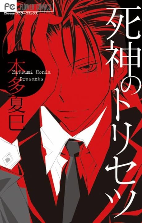 Shinigami no Torisetsu