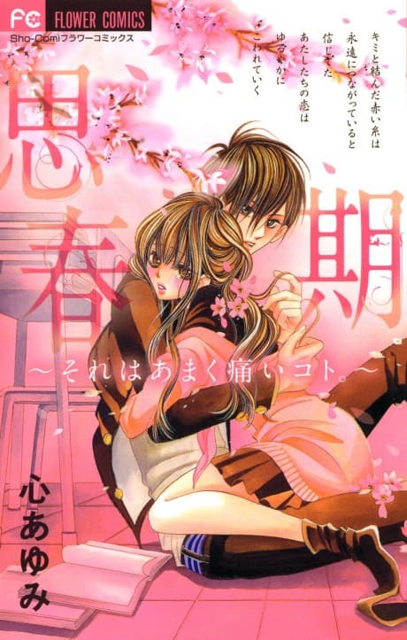 Shishunki: Sore wa Amaku Itai Koto