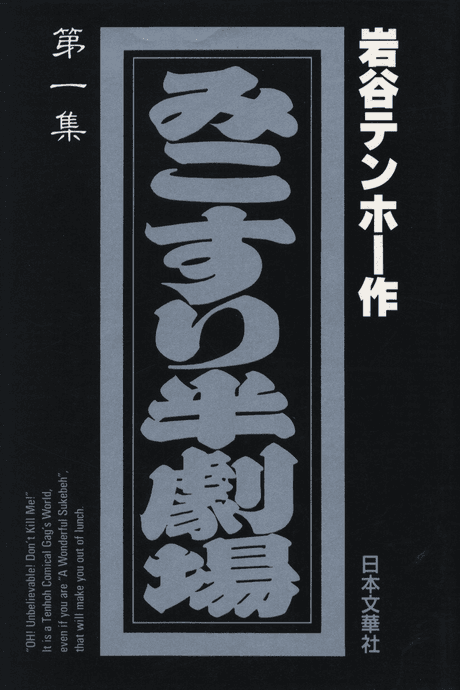 Mikosuri Han-Gekijou