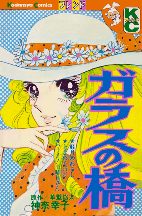 Garasu no Hashi