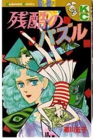 Zankoku no Pazuru