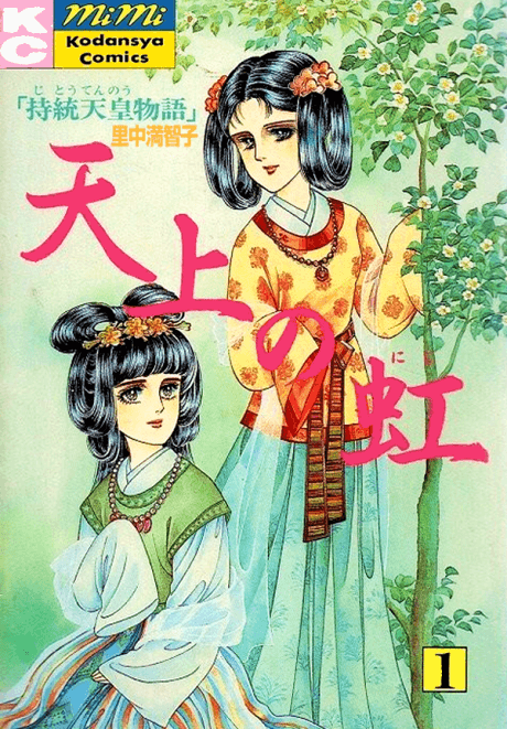 Tenjou no Niji