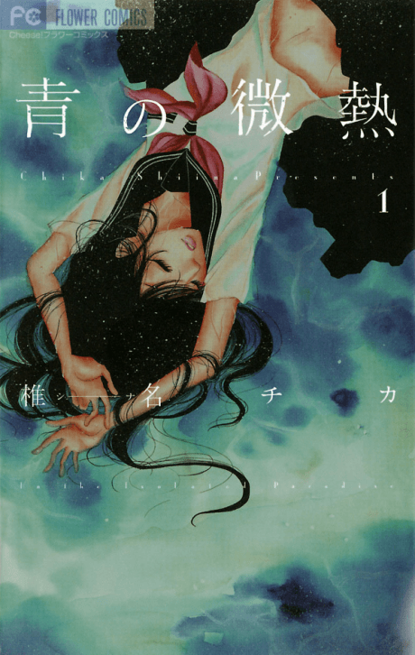 Ao no Binetsu