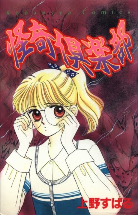 Kaiki Kurabu
