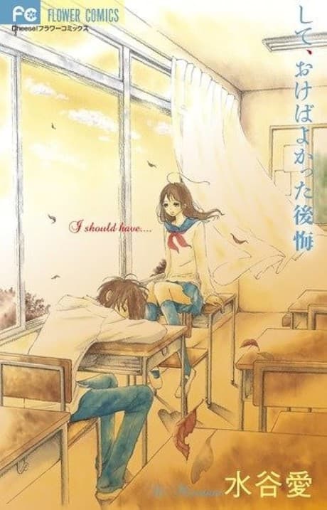 Shite, Okeba Yokatta Koukai