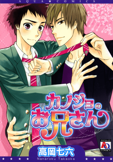 Kanojo no Oniisan