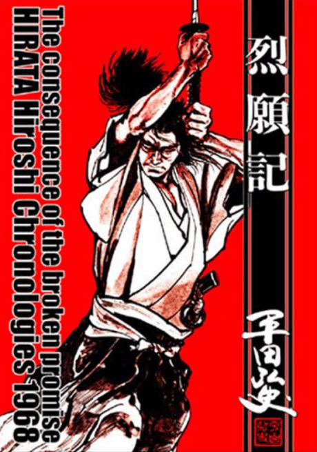 Retsugan Ki
