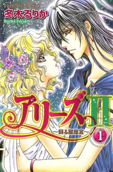 Aries II - Yomigaeru Seizakyuu