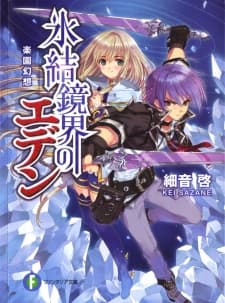 Hyouketsu Kyoukai no Eden