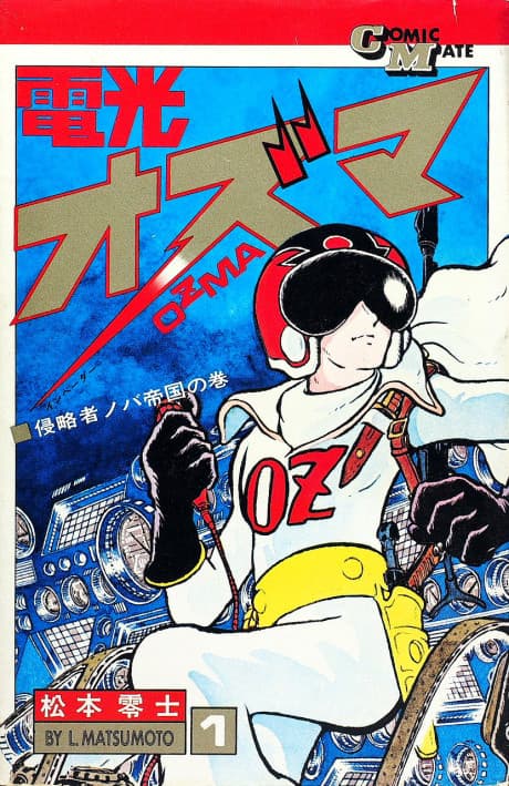 Denkou Ozuma