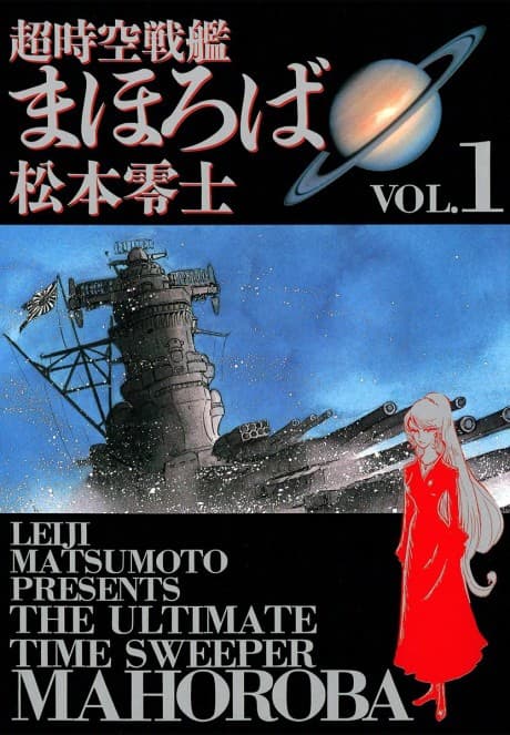 Chou Jikuu Senkan Mahoroba