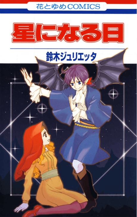 Hoshi ni Naru Hi