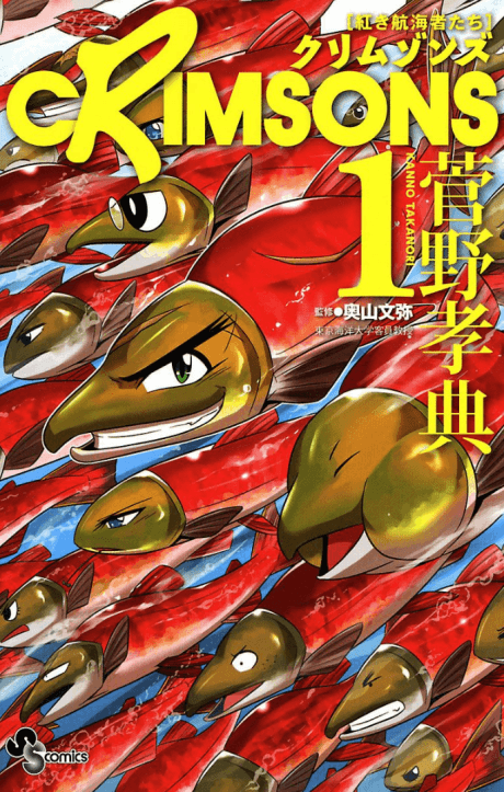 CRIMSONS: Akai Koukaishatachi