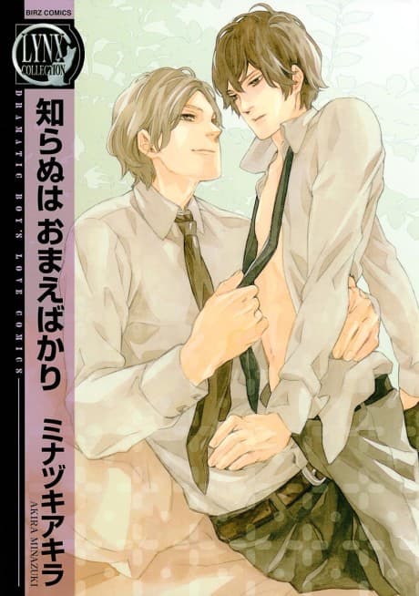 Shiranu wa Omae Bakari