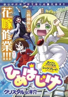 Hime Hajike