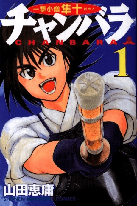 Chanbara