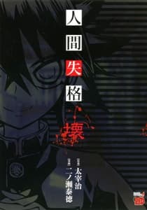 Ningen Shikkaku Kai