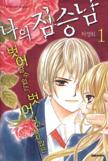 Naui Jimseungnam