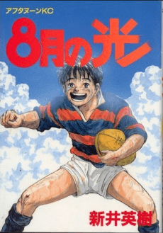 8-gatsu no Hikari