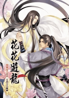 Hua Hua You Long