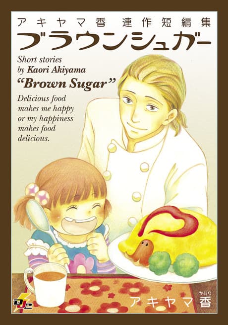 Akiyama Kaori Tanpenshuu - Brown Sugar