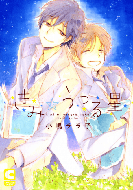 Kimi ni Utsuru Hoshi