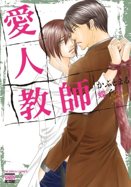 Aijin Kyoushi
