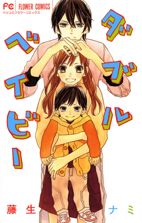 Double Baby