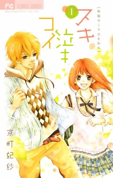 Suki Naki Koi: Seifuku no Koro Koi wo Shiru