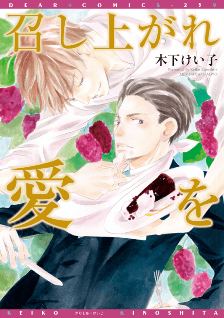 Meshi Agare Ai wo