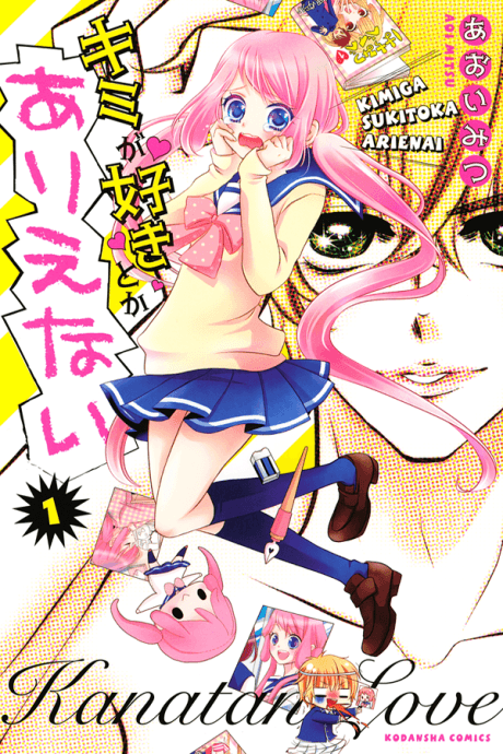 Kimi ga Suki toka Arienai
