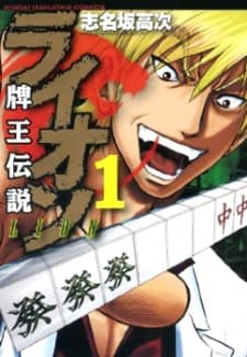 Haou Densetsu Lion