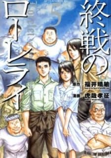 Shuusen no Lorelei