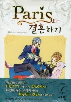 Paris Wa Gyeolhonhagi