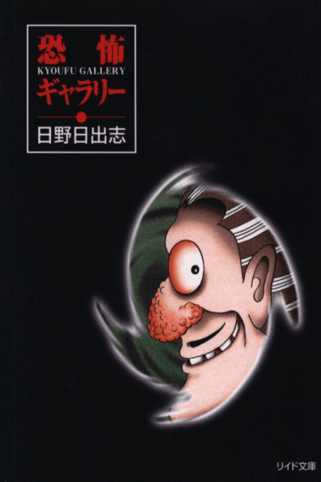 Kyoufu Gallery