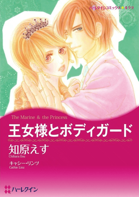 The Marine & The Princess