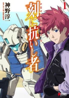 Advance of Z:  The Traitor of Destiny